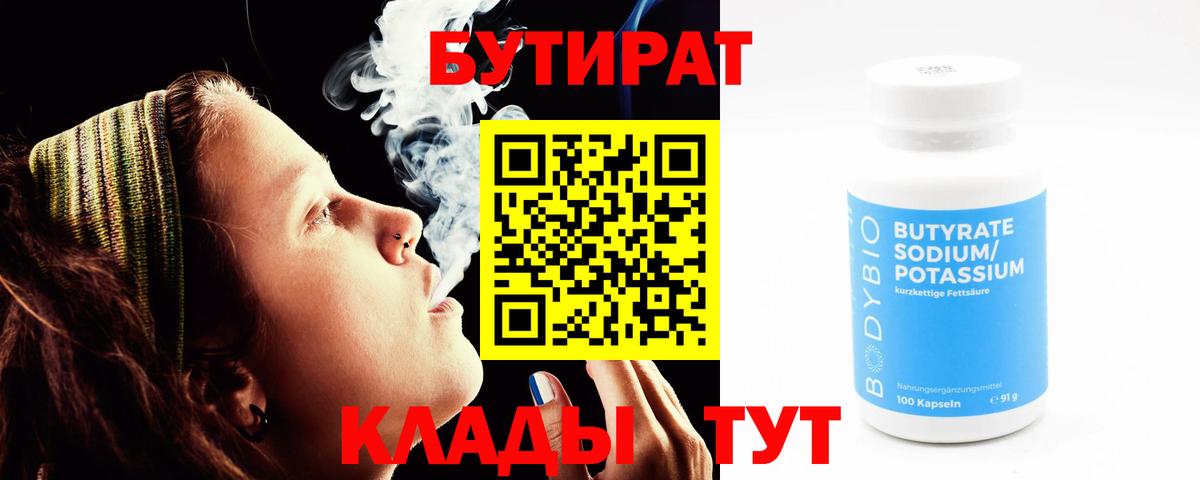 БУТИРАТ буратино Моздок