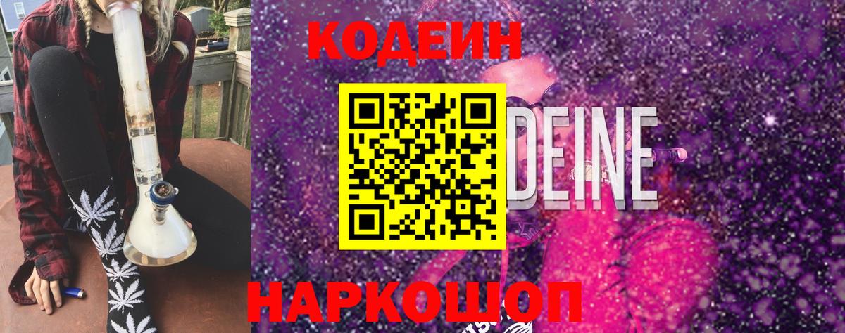 Кодеин напиток Lean (лин)  Codein напиток Lean (лин)  Моздок  Вход с VPN 