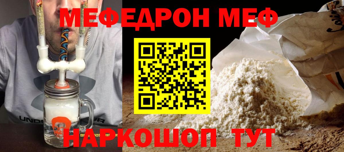 МЕФ VHQ  Вход с VPN  Меф мяу мяу  МЕФ  Моздок  МЯУ-МЯУ 