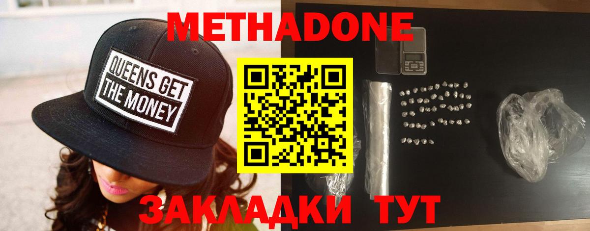 Метадон methadone Моздок