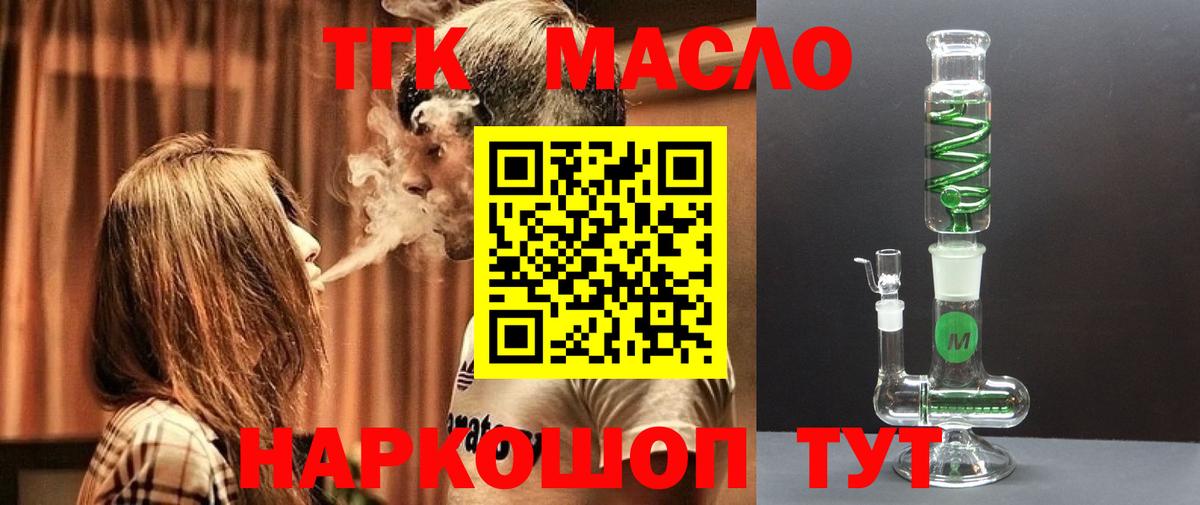 Моздок  ТГК THC oil  Вход с VPN  ТГК вейп 