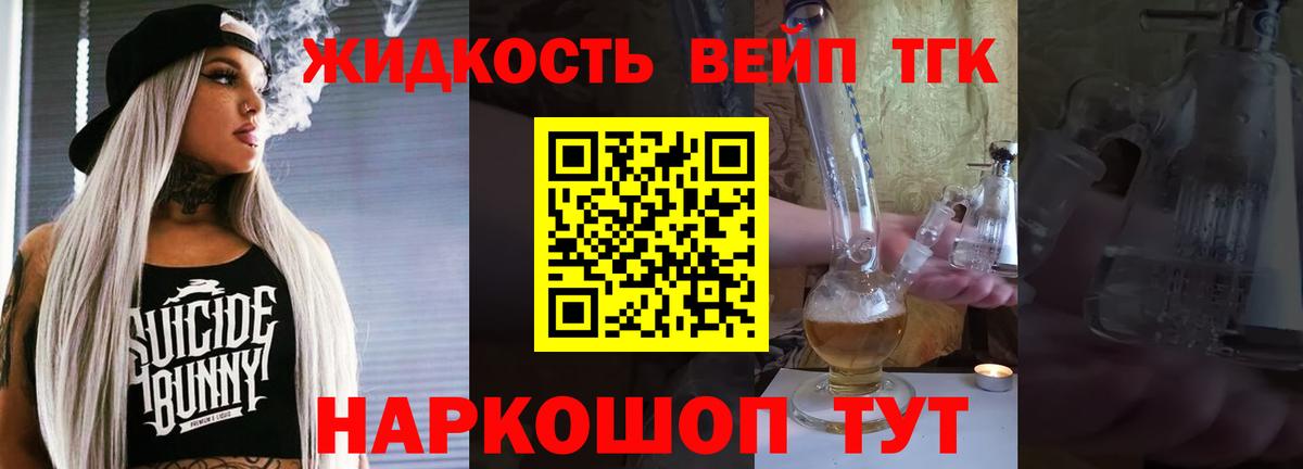 ТГК жижа Моздок